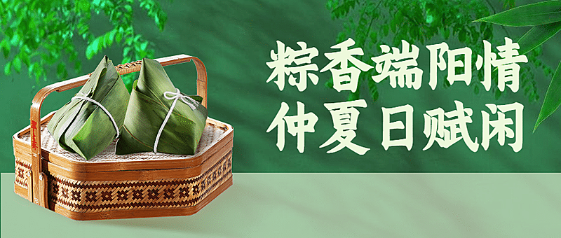 端午安康祝福粽子习俗公众号首图