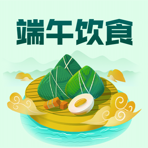端午安康祝福养生攻略公众号次图预览效果
