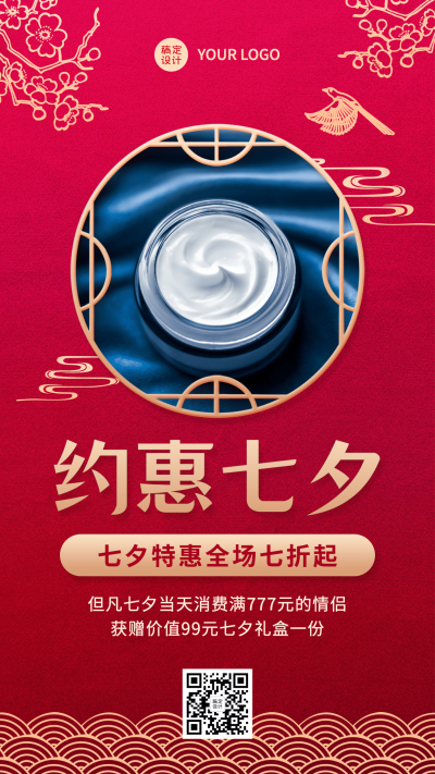 喜庆七夕营销手绘