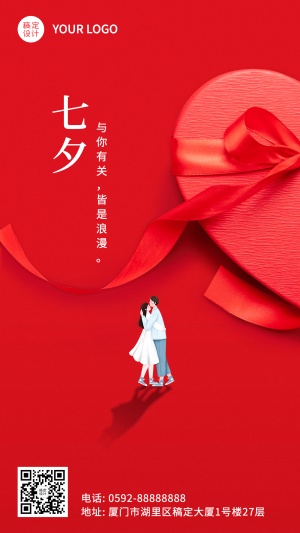 七夕情人节祝福浪漫合成手机海报