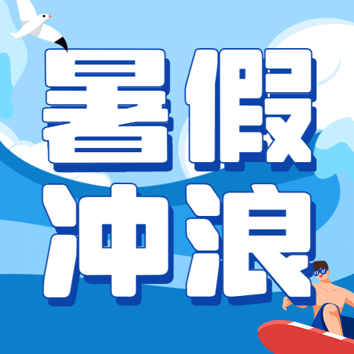 旅游出行节点营销简约公众号次图预览效果