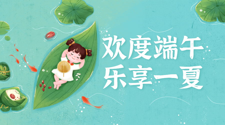 端午节安康祝福养生手绘横版海报预览效果