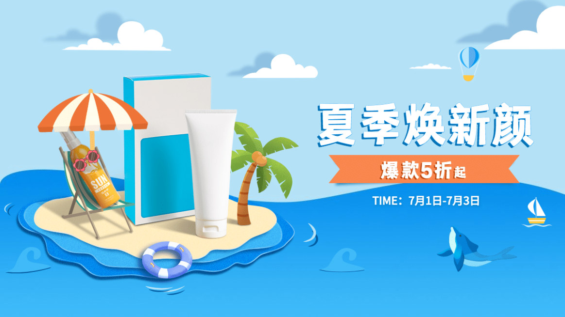 夏上新美妆促销海报banner预览效果