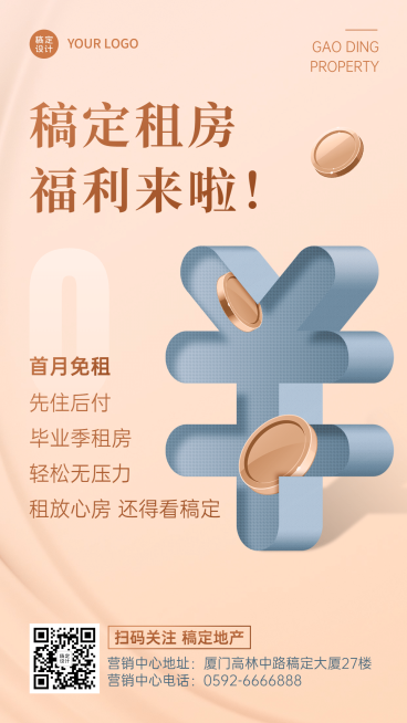 房地产宣传推广简约风海报预览效果