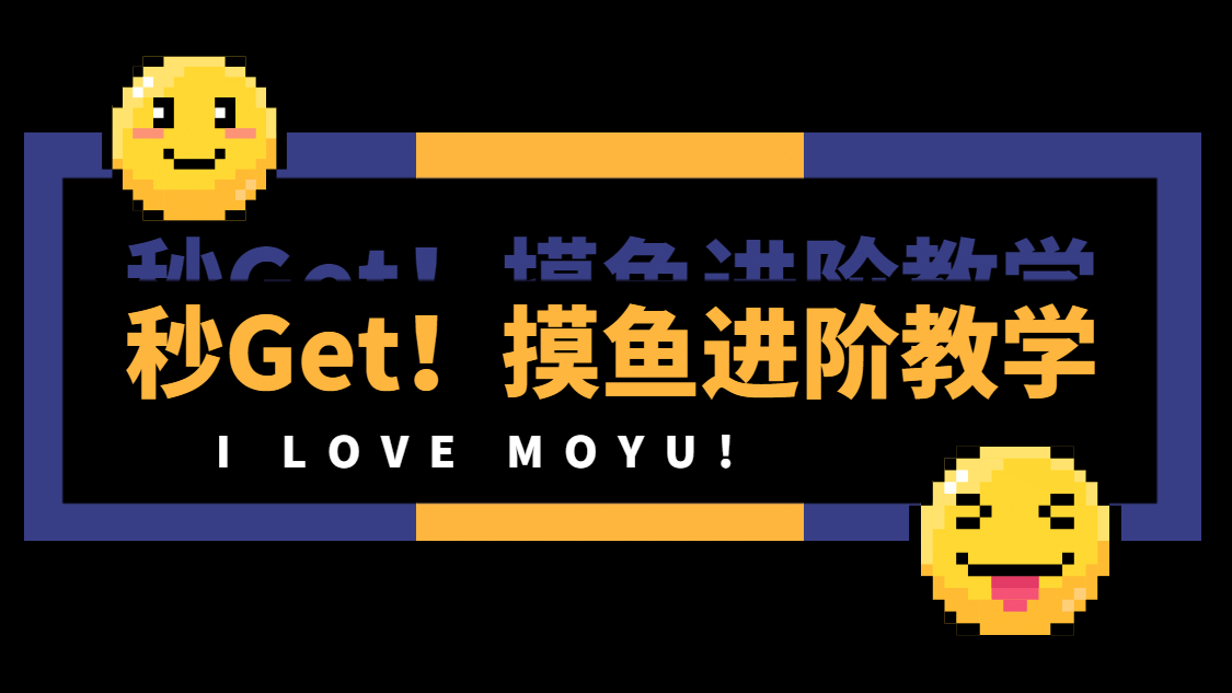 emoji像素风账号介绍抖音背景图预览效果