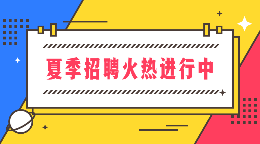 春季招聘校招动态横版海报banner预览效果