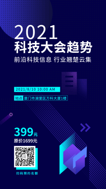 招聘模板科技感GIF动态海报预览效果