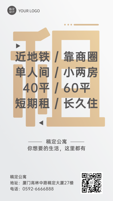 房地产宣传推广简约风海报预览效果