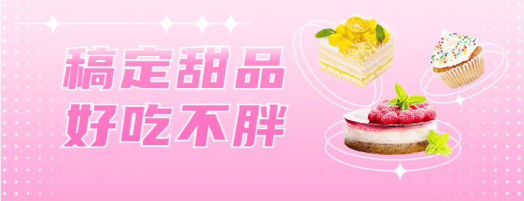 七夕烘焙甜品节日营销文艺美团店招预览效果