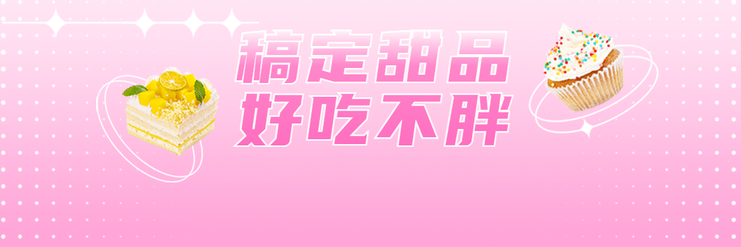 七夕烘焙甜品节日营销文艺海报