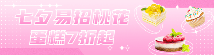 七夕烘焙甜品节日营销文艺海报预览效果