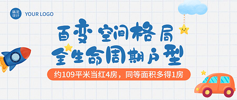 房地产产品营销简约风公众号首图