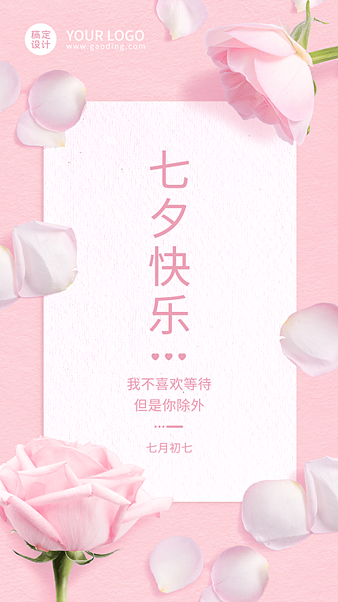 七夕企业商务节日祝福清新海报