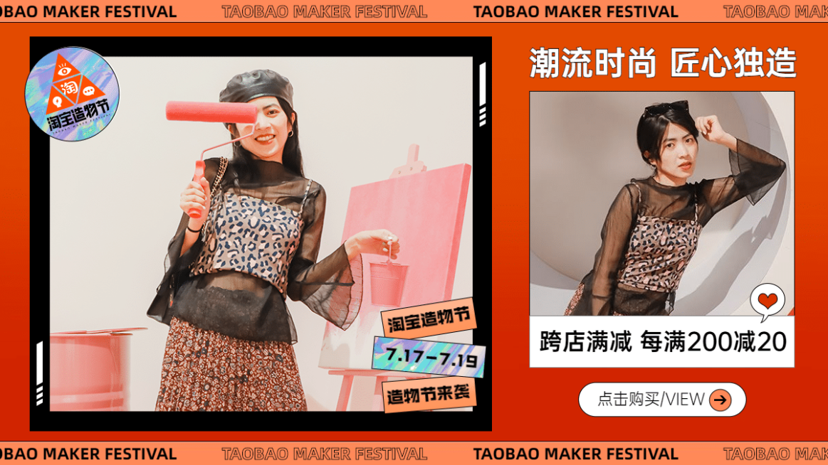 潮酷造物节女装海报banner预览效果