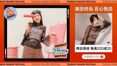 潮酷造物节女装海报banner
