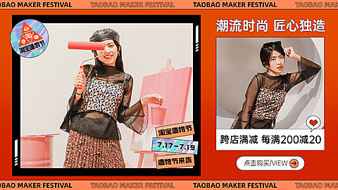 潮酷造物节女装海报banner