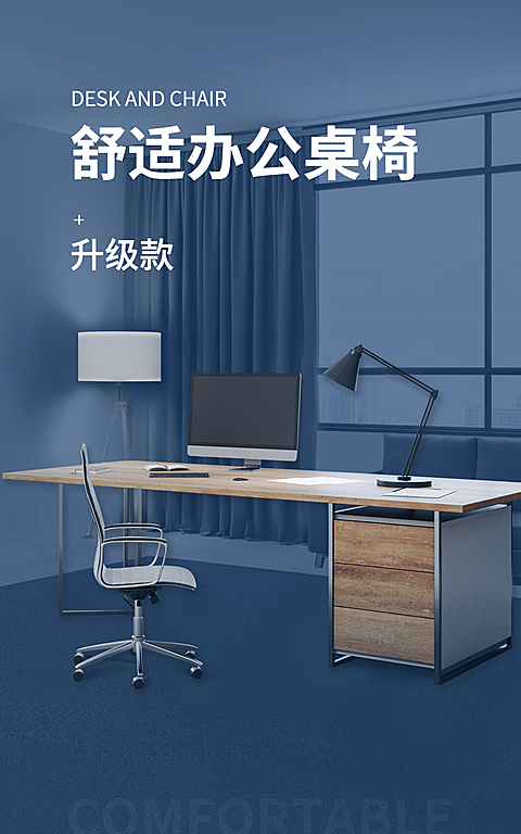 简约家装家具办公椅海报