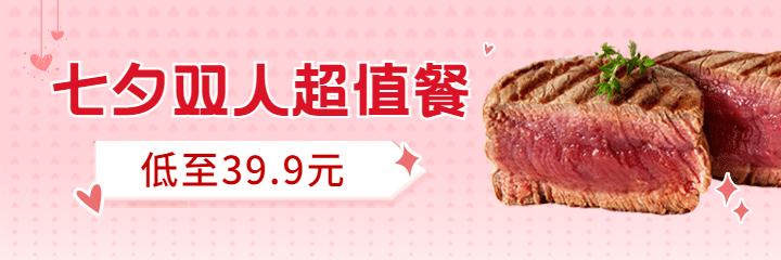 七夕餐饮美食节日营销清新海报
