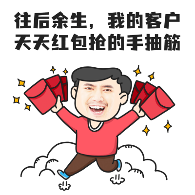 微商营销表情包客户关怀手绘