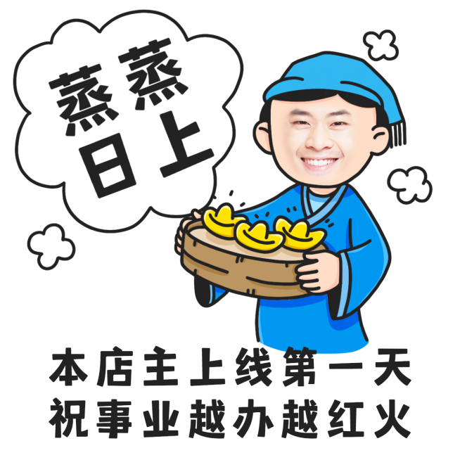 微商营销表情包朋友圈营业上线手绘预览效果
