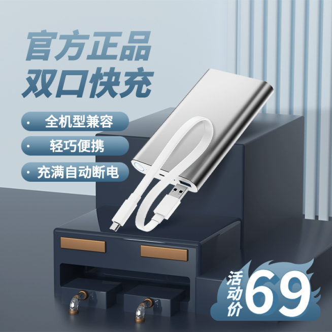C4D数码充电宝直通车主图预览效果