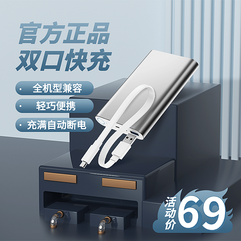 C4D数码充电宝直通车主图