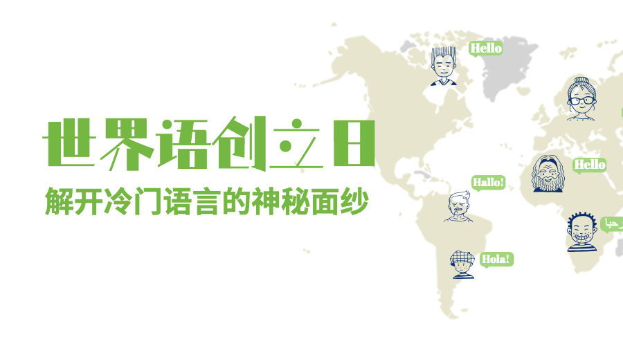 世界语创立日节日宣传简约清新广告banner预览效果