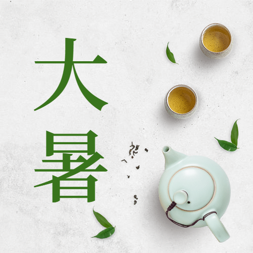 大暑节气祝福实景合成公众号次图预览效果