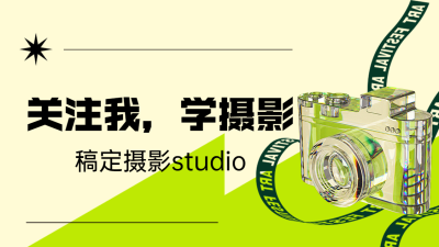 清新风摄影账号介绍抖音背景图封面