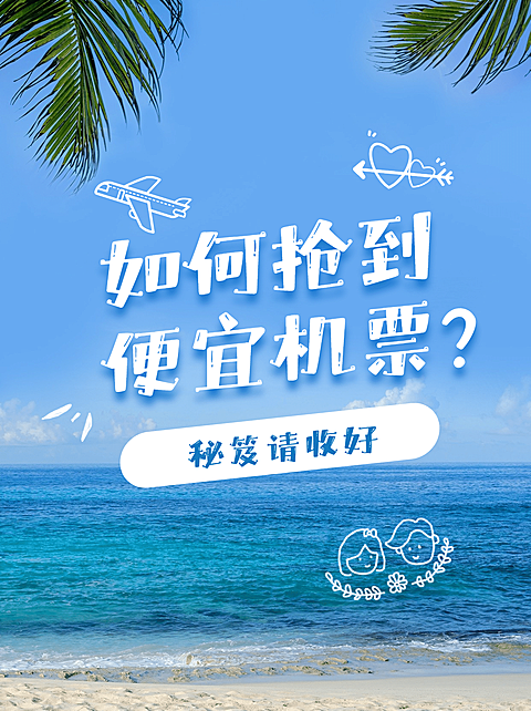旅游出行节日营销简约海报
