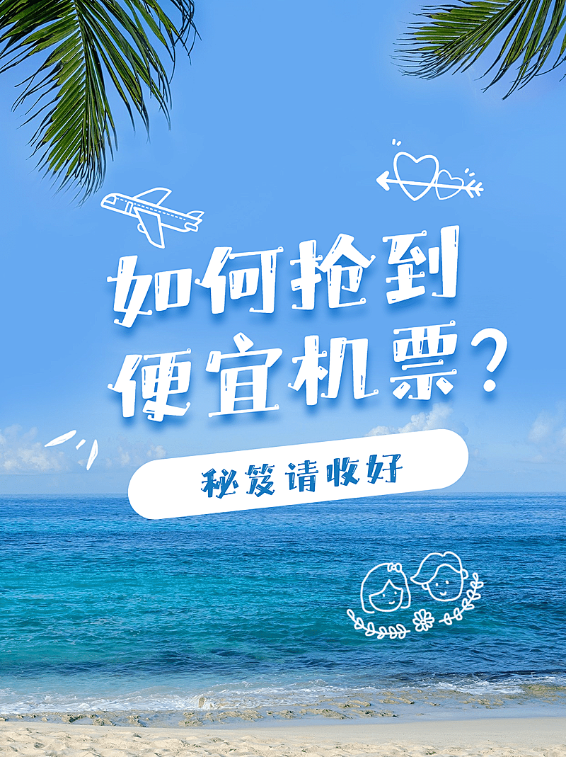 旅游出行节日营销简约海报