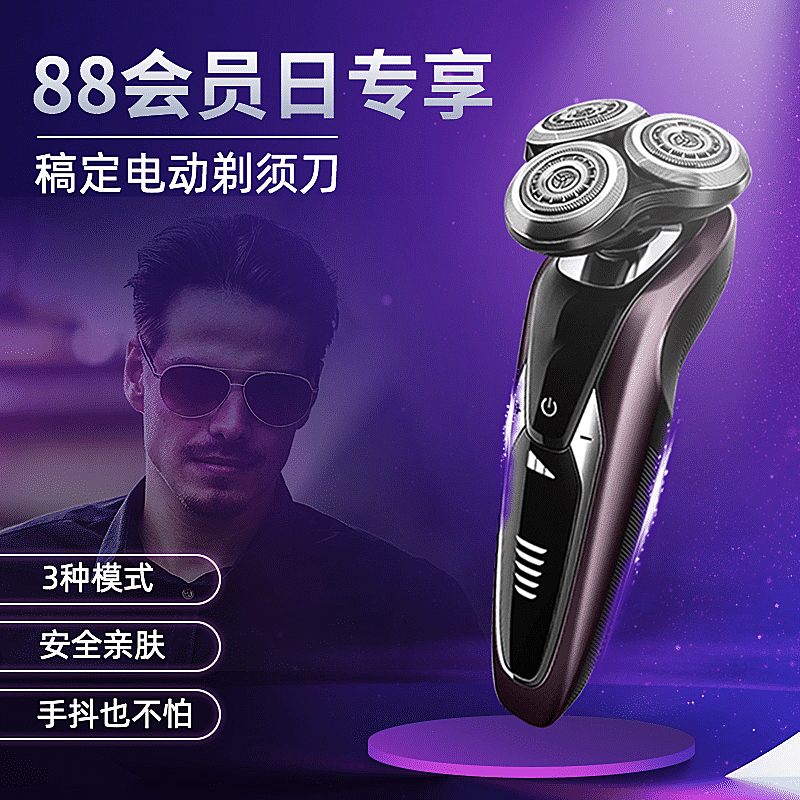 88会员节家电剃须刀直通车主图