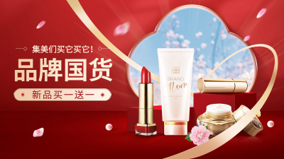 奢华国潮国货美妆海报banner