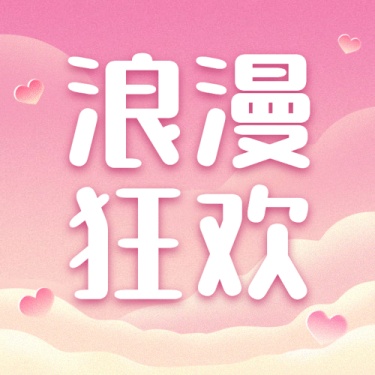 七夕情人节活动营销促销公众号次图