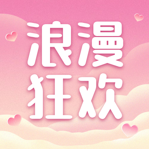 七夕情人节活动营销促销公众号次图预览效果
