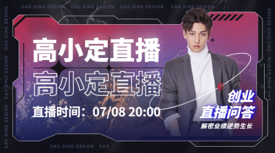 课程直播潮流酷炫讲师课程封面