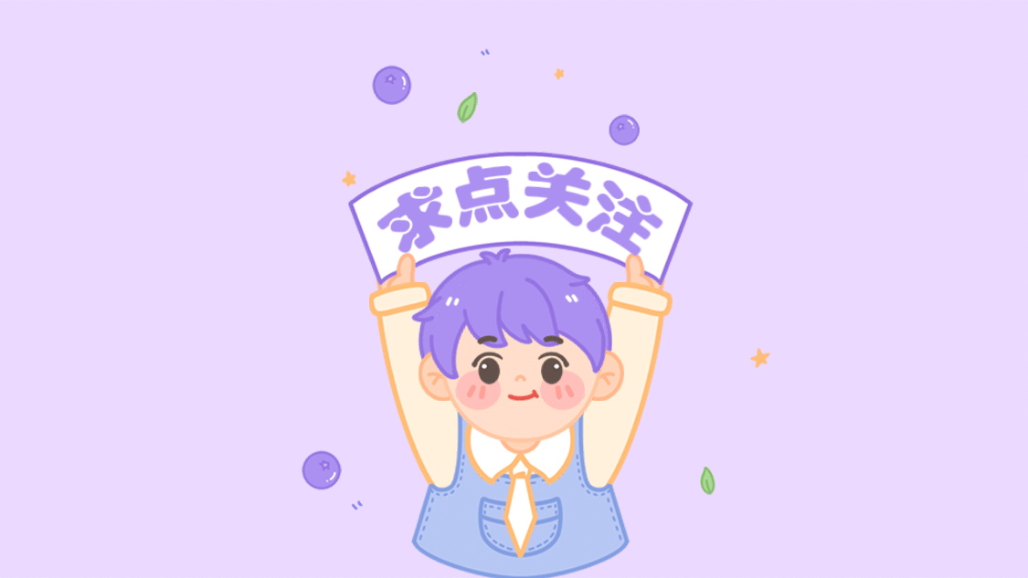 简约可爱引导关注抖音背景图封面预览效果