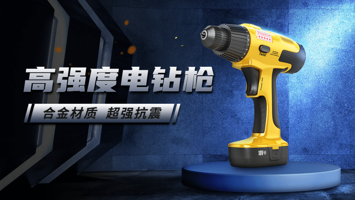 1688工程五金机械电钻海报banner预览效果