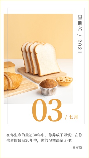 清新简约面包糕点名人语录日历