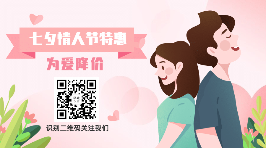 七夕情人节活动促销情侣关注二维码预览效果