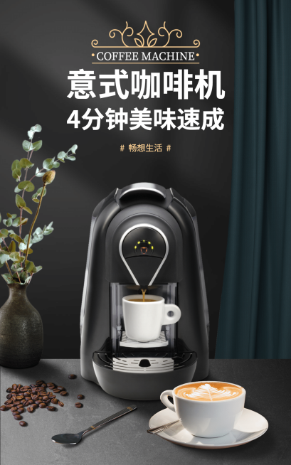 精致家电咖啡机海报预览效果