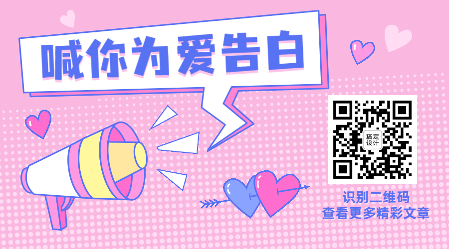七夕节日动图二维码引流吸粉关注预览效果