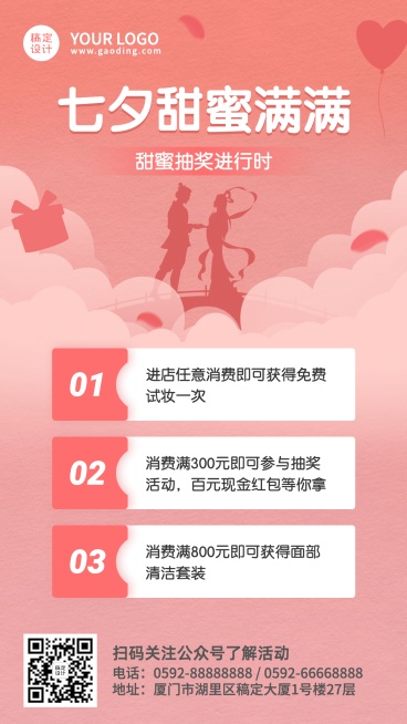 七夕情人节活动促销营销手机海报预览效果