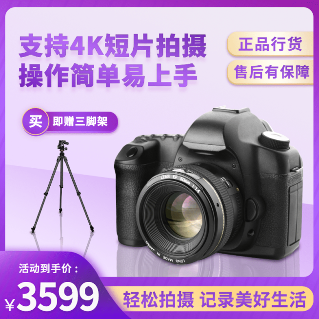 科技风数码照相机直通车主图预览效果