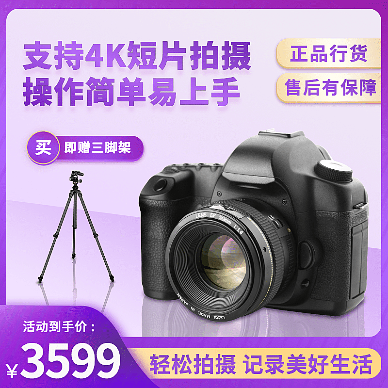 科技风数码照相机直通车主图
