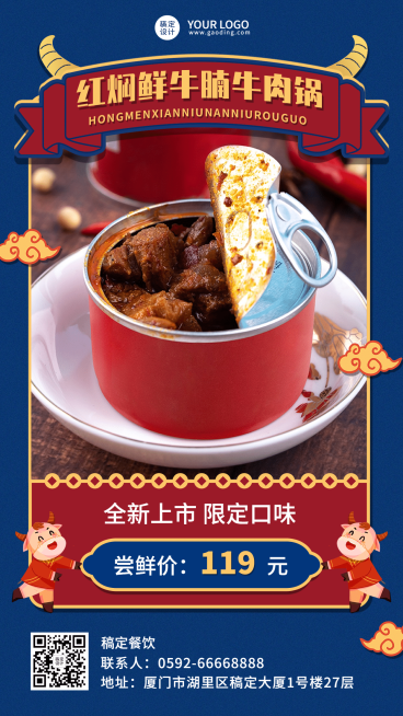 餐饮美食新品上市复古海报预览效果