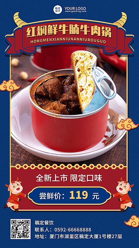 餐饮美食新品上市复古海报