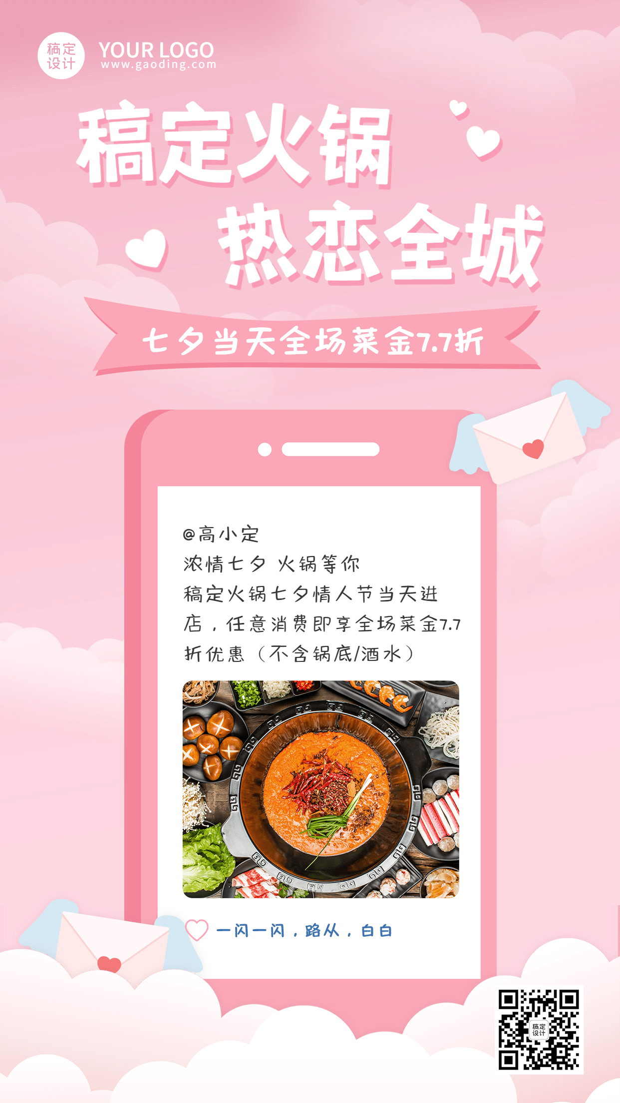 餐饮美食促销活动手绘手机海报