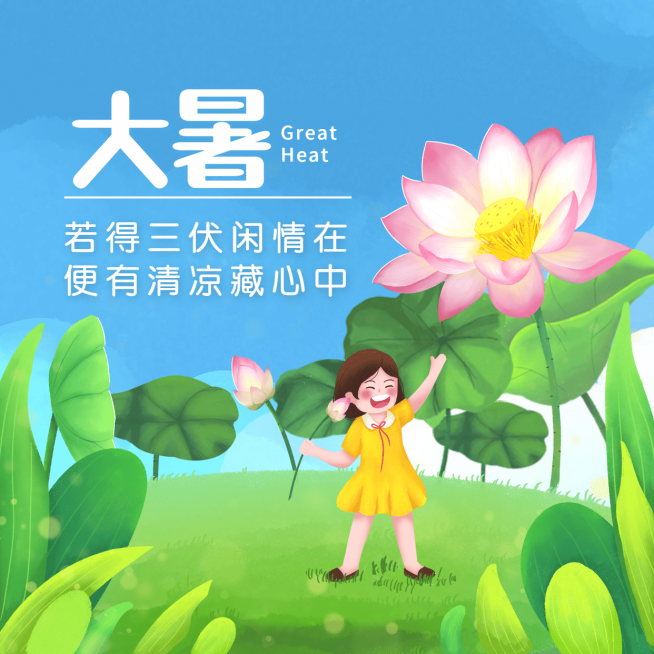 大暑节气祝福手绘夏天方形海报预览效果