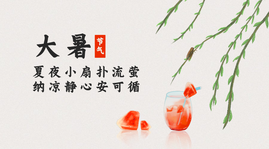 大暑节气祝福手绘夏天横版海报预览效果